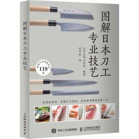 图解日本刀工专业技艺