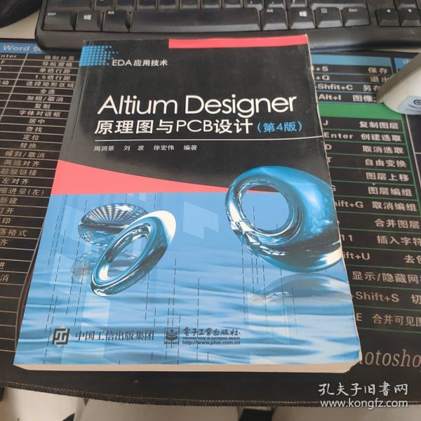 AltiumDesigner原理图与PCB设计（第4版）