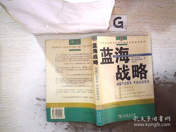 蓝海战略：超越产业竞争，开创全新市场