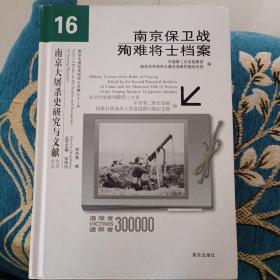 南京保卫战殉难将士档案全10册