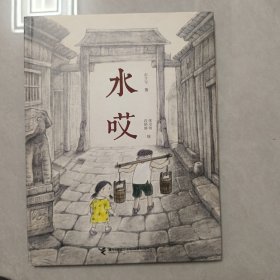 水哎（娃娃龙原创图画书系列）