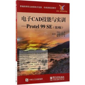 电子CAD技能与实训