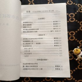 （山西长治）长治市郊区文史资料.第一.二.三.五.八.九.十一.十五（8册合售45元）