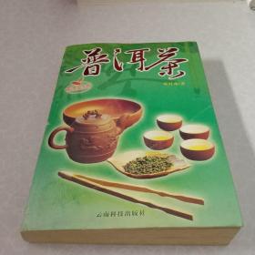 普洱茶