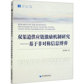 双渠道供应链激励机制研究——基于非对称信息博弈