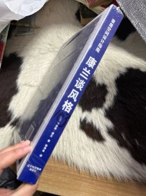 家居空间设计指南——康兰谈风格