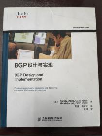 BGP设计与实现