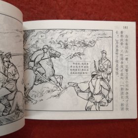 连环画《回民支队》1962年宋治平绘画， 上 海人民 美术出 版社