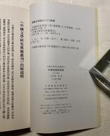 升庵诗话新笺证：中国文学研究典籍丛刊(一版一印)