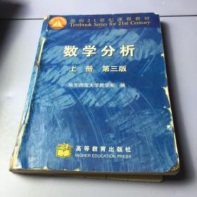 数学分析（上册）