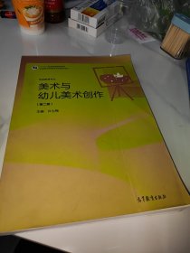 美术与幼儿美术创作