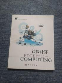 边缘计算：http://theedgecomputing.net