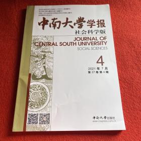 中南大学学报2021年第4期