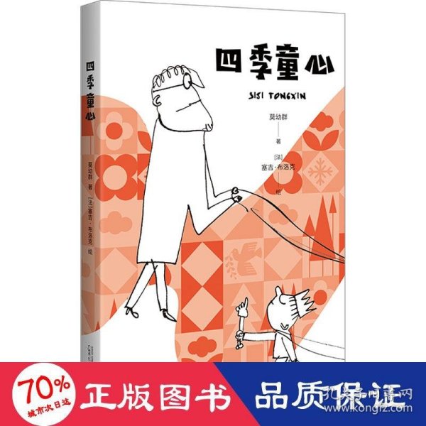 四季童心 给孩子的诗 塞吉·布洛克精彩插画 小学生儿童文学一至六年级7-8-9-10-12岁课外阅读