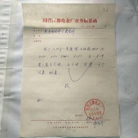 国营江都电表厂业务联系函158