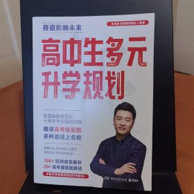 高中生多元升学规划