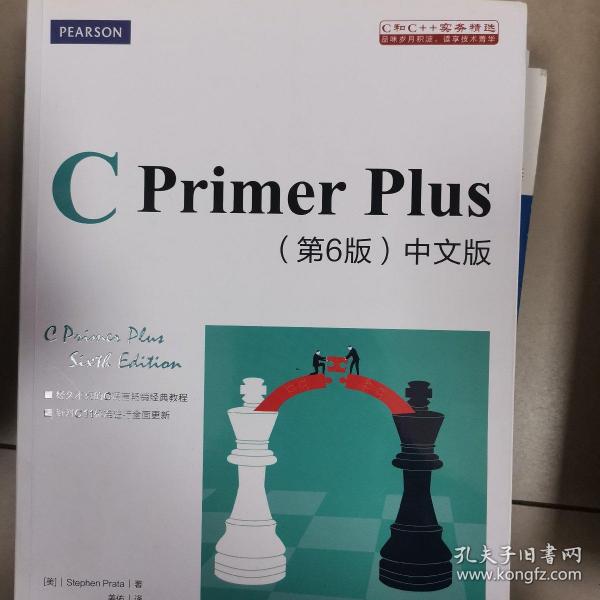 C Primer Plus(第6版)(中文版)：第六版