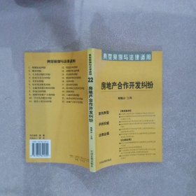 商品房预售合同纠纷：典型案例与法律适用