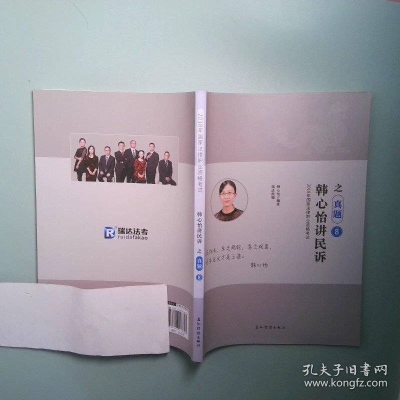 韩心怡讲民诉之真题