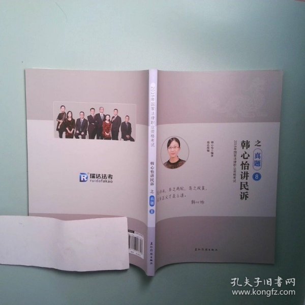 韩心怡讲民诉之真题
