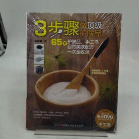 3步骤做顶级护肤品