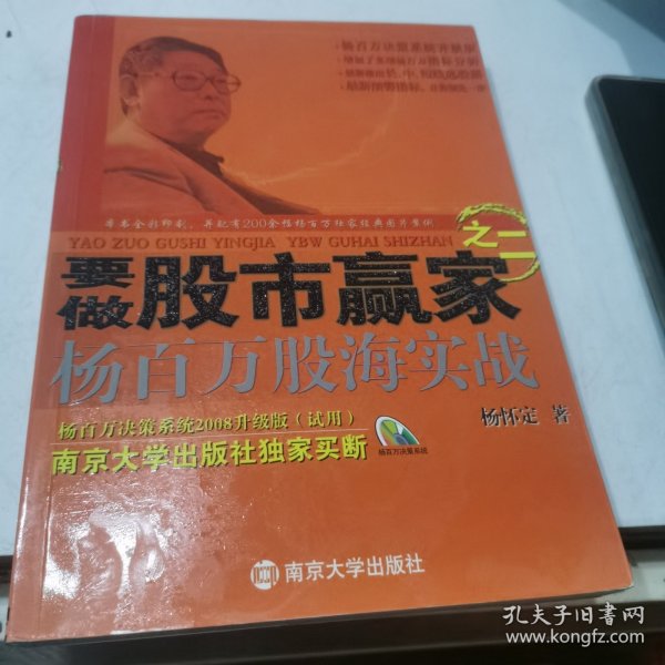 要做股市赢家之2：杨百万股海实战