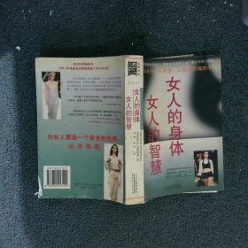 女人的身体女人的智慧