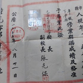 五十年代武汉私立汉口某小学带照片毕业证书一张