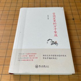 咨询室里的万千家庭（作家签名本）