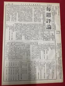 1919年（每周评论）第29号，