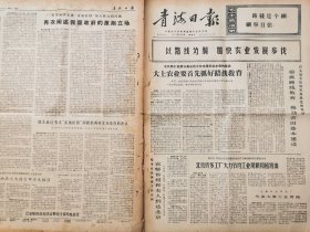 《青海日报》1972.12.1