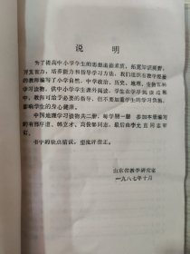 中学生学习读物 中国地理 上册 （初中一年级上学期用）［书籍整体有皱褶，如图所示］