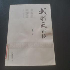 武则天正传
