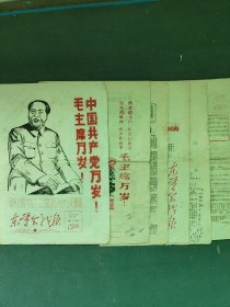 8开，1967年（创刊号……2、3、4、5、6期）上海市东沟中学造反委员会〔东革会战报〕合售（油印）