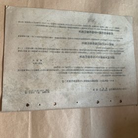中央人民政府铁道部劳动工资局.机务局通知（1953年12月22日）柜内袋3