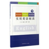 实用英语阅读(下)李慧 谢道兵 赵燕宁9787312041242中国科学技术大学出版社