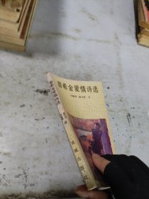 普希金爱情诗选