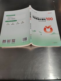 考研英语长难句100
