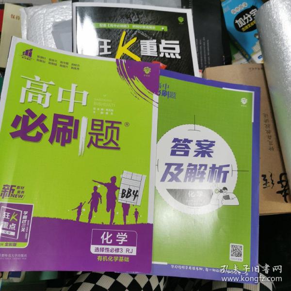 高二下必刷题化学选择性必修3RJ人教版（新教材地区）配狂K重点理想树2022