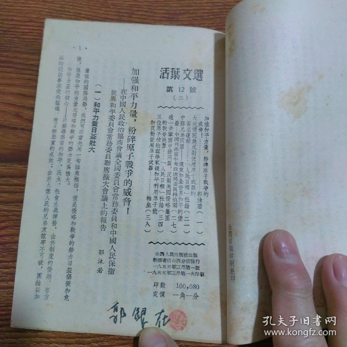 1955年活页文选 第12号（一）、（二）内容详看目录