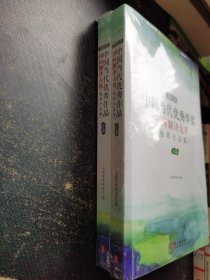2013中国当代优秀作品国际翻译大赛推荐作品集 上下