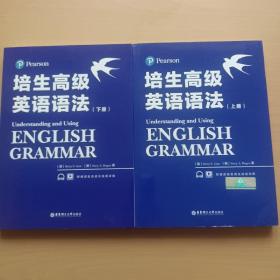 培生高级英语语法上下册（培生经典，原版引进，全球百万级销量，国外名师手把手教你学语法）