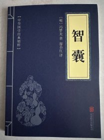 智囊
（十元三本，可在“十元三本”分类自行选购）