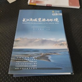 长江流域资源与环境（2018年8月）