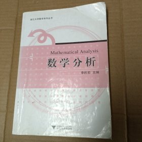 数学分析