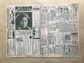 北洋画报（第1021期）8开4版，道林纸，1933年，名闺周月珠女士像，萧松人作未来派之佛像，萧松人绘释迦牟尼佛像，清顾若波作山水，赵冠洲作水粉画故都白塔，樊与恬为蒋䌹裳绘仕女，溥雪斋画箑，首都陆军骑兵学校骑兵表演，梅花歌舞团歌舞明星徐粲莺近照，北大皇后王霭芬女士，