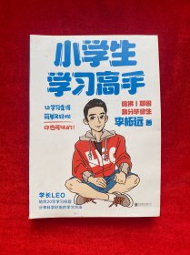 小学生学习高手