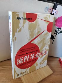 流程革命2.0