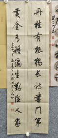 商丘市书协副主席 陈志明《对联精品7》 105×34cm，宣纸，保真，书法精品 好内容，好纸，好字！ 陈志明 中国书法家协会会员 商丘市书法家协会副主席