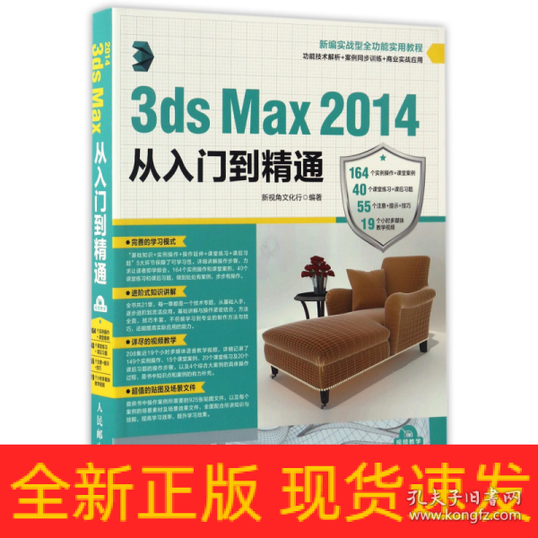 3ds Max 2014从入门到精通